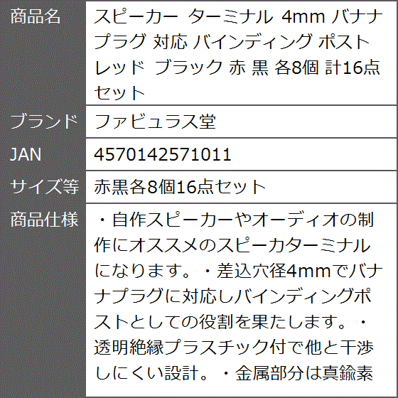 スピーカー ターミナル 4mm バナナ プラグ 対応 バインディング ポスト レッド ブラック 赤 黒( 赤黒各8個16点セット)｜zebrand-shop｜09