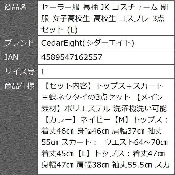セーラー服 長袖 JK コスチューム 制服 女子高校生 コスプレ 3点セット( L)｜zebrand-shop｜08
