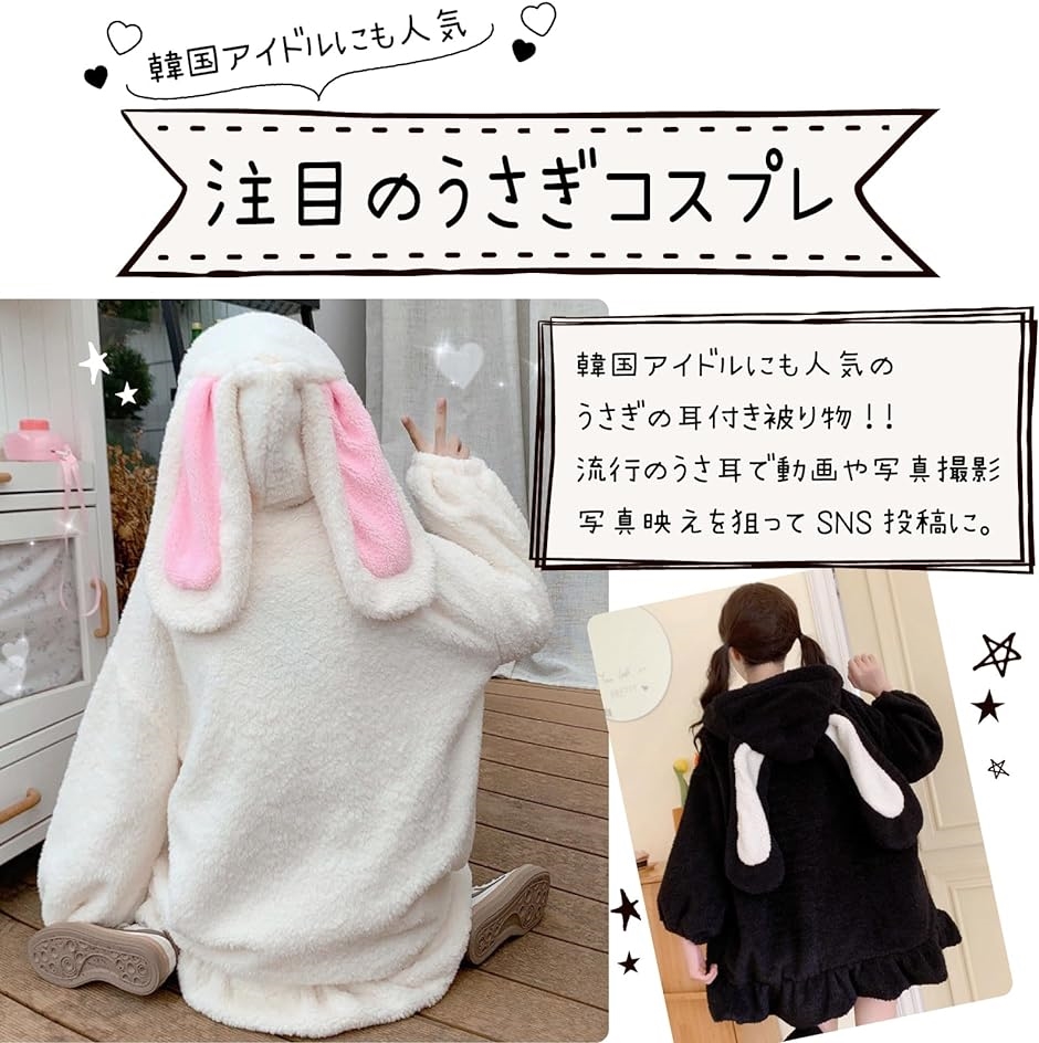 もこもこ うさ耳 パーカー レディース うさぎ コスプレ 衣装 黒( ブラック, 2XL) : 2bjr6gjjgh : ゼブランドショップ - 通販  - Yahoo!ショッピング