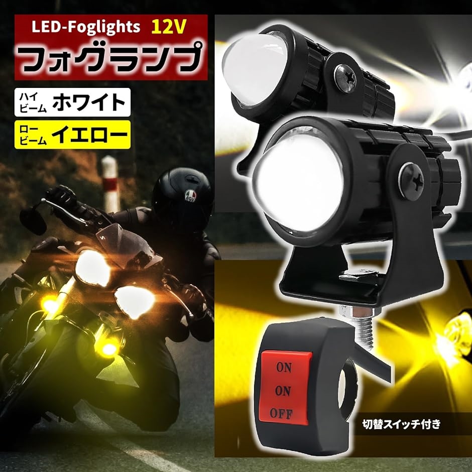 バイク フォグランプ LED ２個/スイッチ付き 小型 防水 ホワイト イエロー( 本体２個+ブラックスイッチB,  Small)｜zebrand-shop｜02