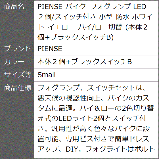 バイク フォグランプ LED ２個/スイッチ付き 小型 防水 ホワイト イエロー( 本体２個+ブラックスイッチB,  Small)｜zebrand-shop｜08