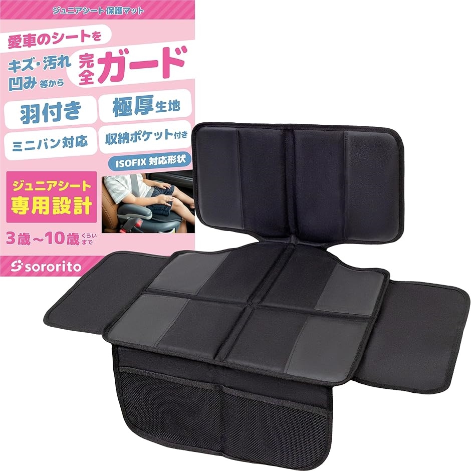 楽天市場】チャイルドシート 保護マット 車 ISOFIX ジュニア