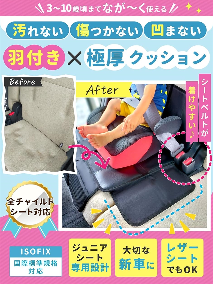 保護マット チャイルドシート ジュニアシート 羽根付き・極厚