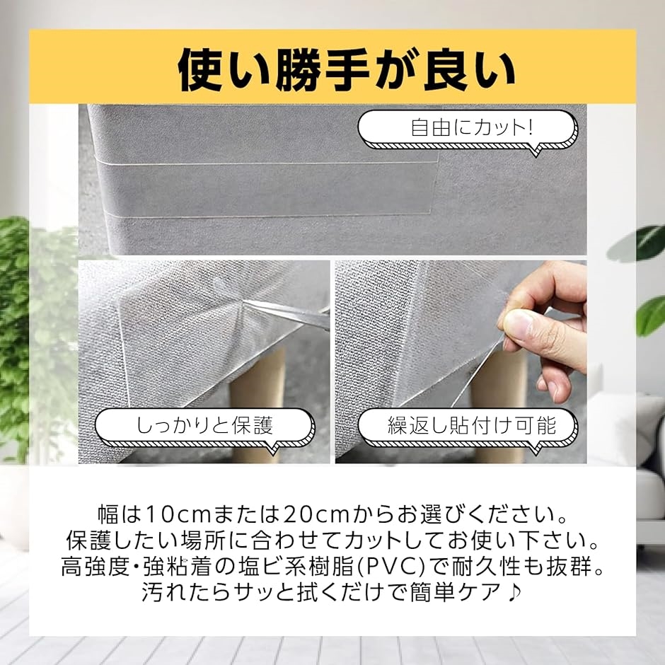 猫 爪とぎ防止 テープ 壁紙保護 シート 引っ掻き防止 透明 ソファー 柱 家具( 10ｃｍ)｜zebrand-shop｜05