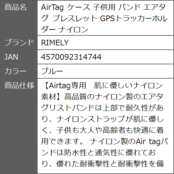 AirTag ケース 子供用 バンド エアタグ ブレスレット GPSトラッカーホルダー ナイロン( ブルー)｜zebrand-shop｜05