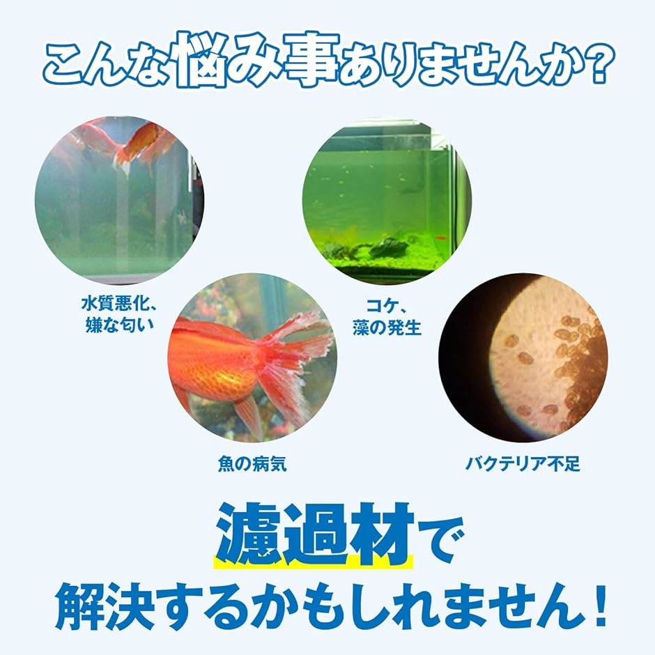 水槽用 濾過材 濾材 観賞魚 海水魚 淡水 アクアリウム フィルター 水質改善 500gx2 1kg( 500gx2(1kg))｜zebrand-shop｜04