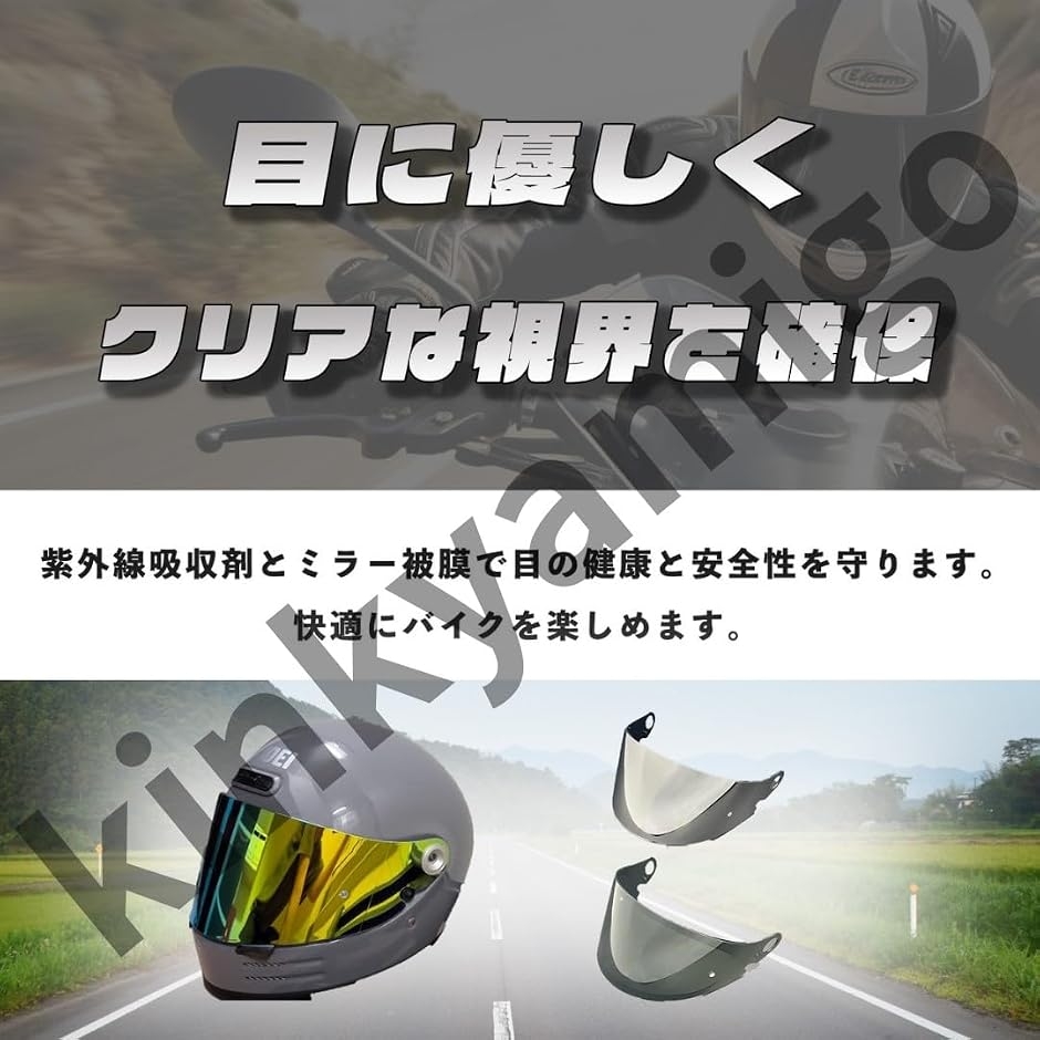 Glamster用 グラムスター ショウエイ SHOEI ヘルメット シールド