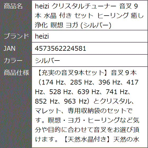 クリスタルチューナー 音叉 9本 水晶 付き セット ヒーリング 癒し