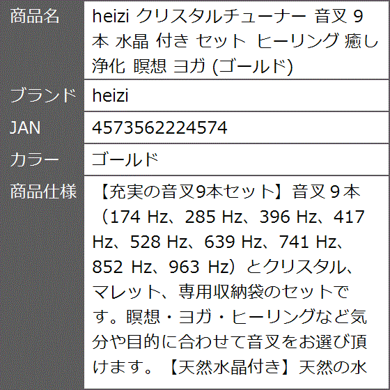 クリスタルチューナー 音叉 9本 水晶 付き セット ヒーリング 癒し