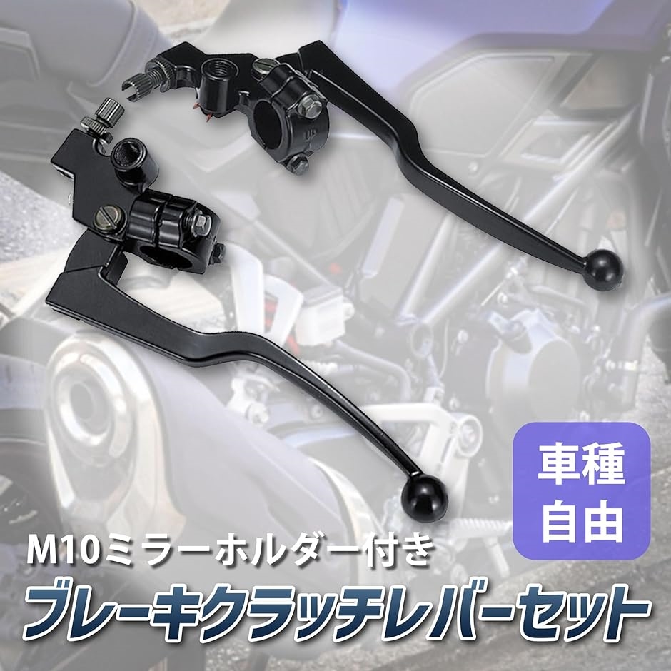 汎用 オートバイ ハンドル ブレーキ クラッチ レバーセット 22.2mm 7/8インチ マスターシリンダー バイク用( ブラック) :  2bjrgpngtn : ゼブランドショップ - 通販 - Yahoo!ショッピング