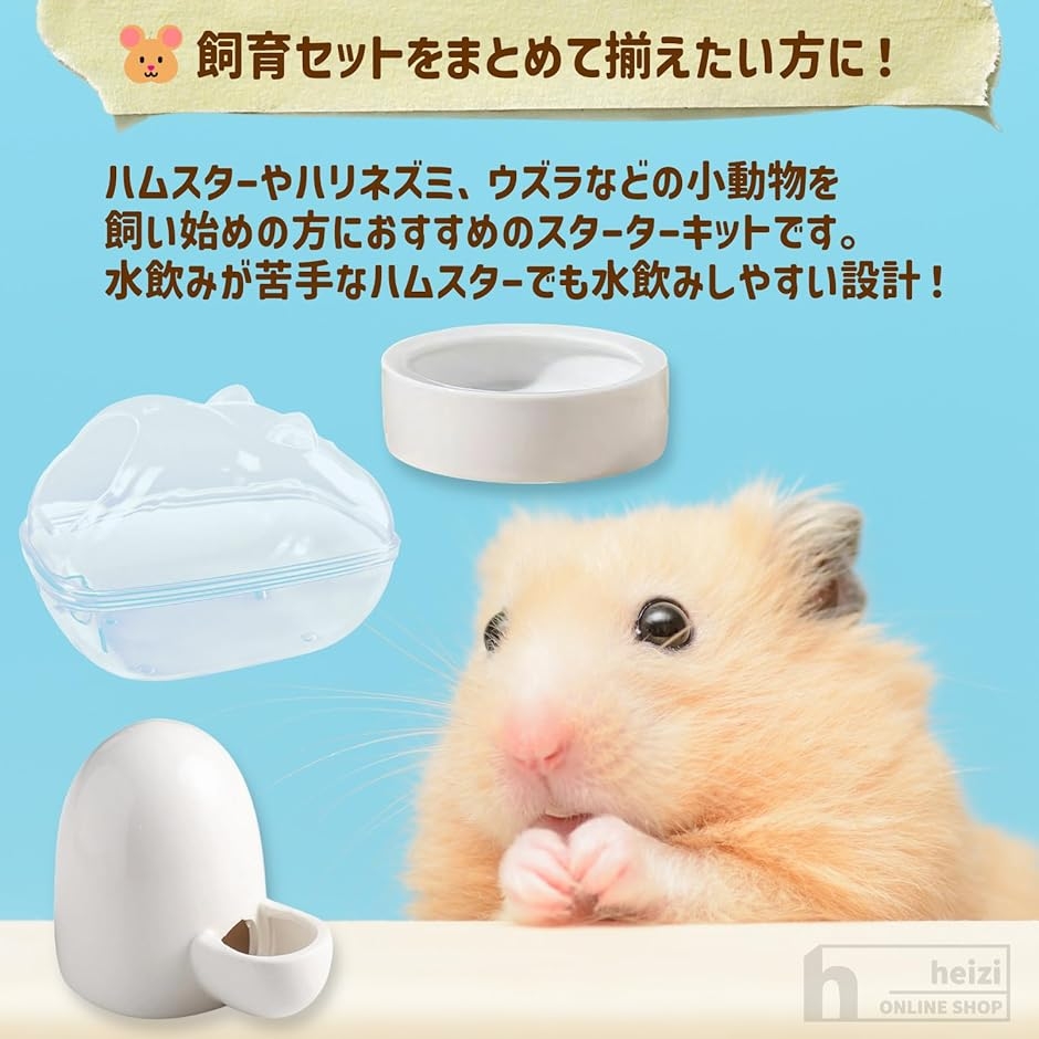 ハリネズミ 針鼠 エサ皿 給水 トイレ 飼育 3点セット 餌 入れ