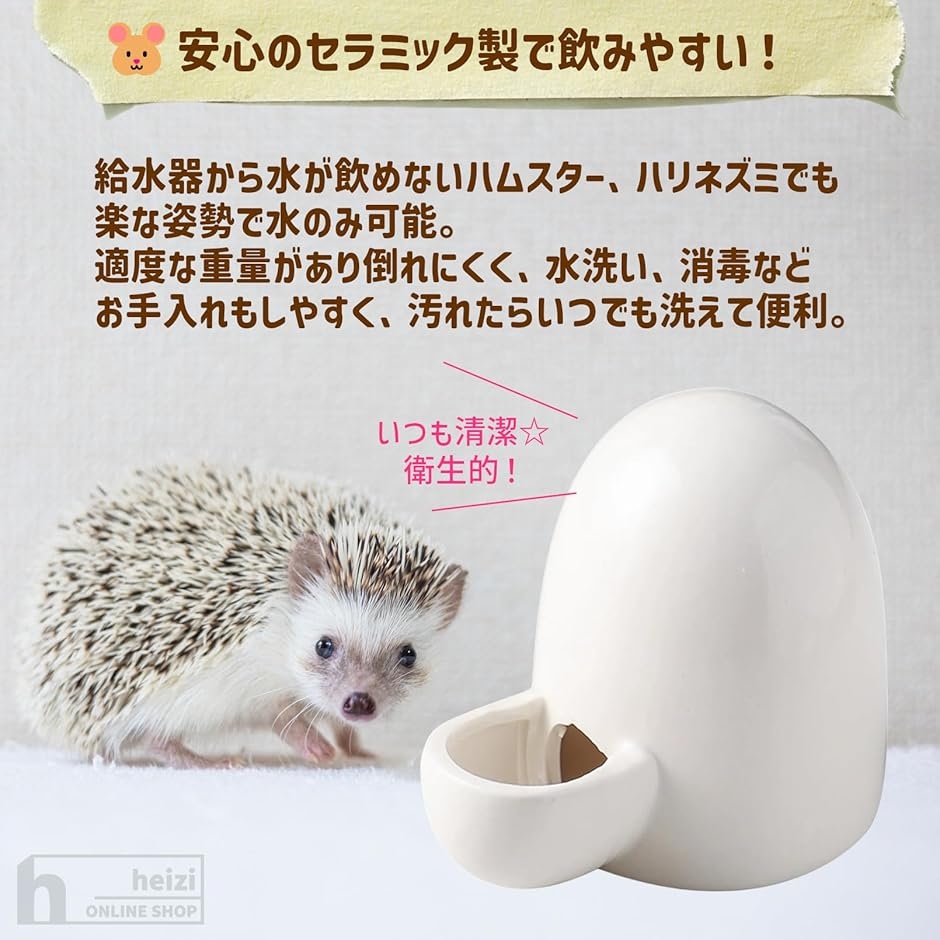 ハリネズミ 針鼠 エサ皿 給水 トイレ 飼育 3点セット 餌 入れ