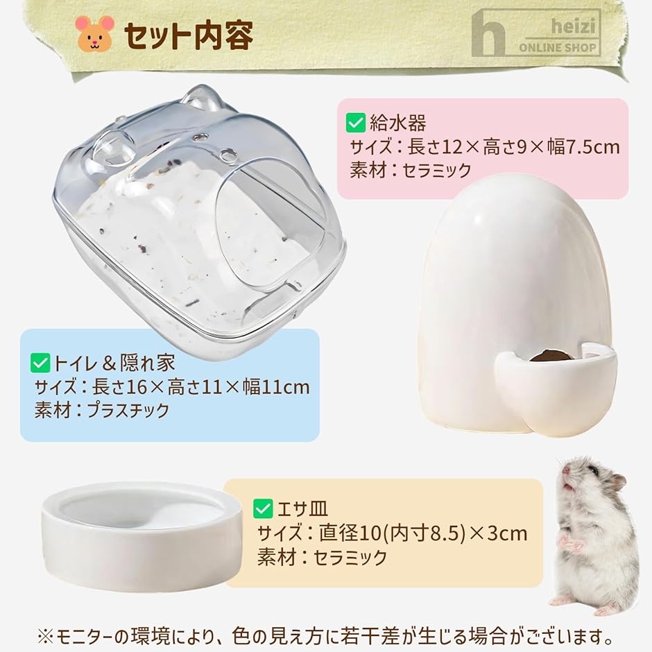 ハリネズミ 針鼠 エサ皿 給水 トイレ 飼育 3点セット 餌 入れ
