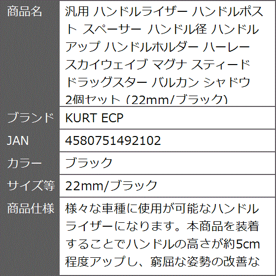 汎用 ハンドルライザー ハンドルポスト スペーサー ハンドル径 アップ ハンドルホルダー ハーレー( ブラック,  22mm/ブラック)｜zebrand-shop｜02