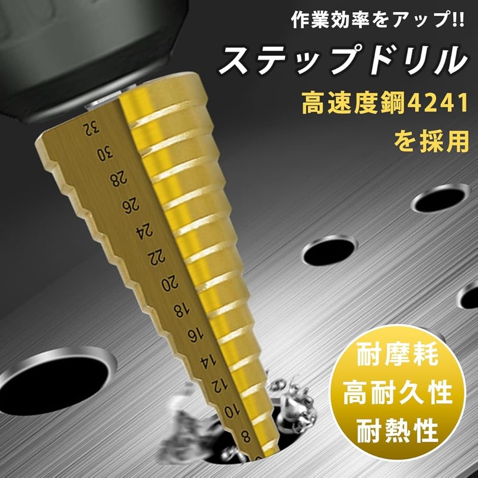 互換品】ステップドリル ドリルソー 穴あけ たけのこ ビット