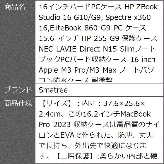 16インチハードPCケース HP ZBook Studio G10/G9 Spectre x360 EliteBook 860 15.6 MDM｜zebrand-shop｜10