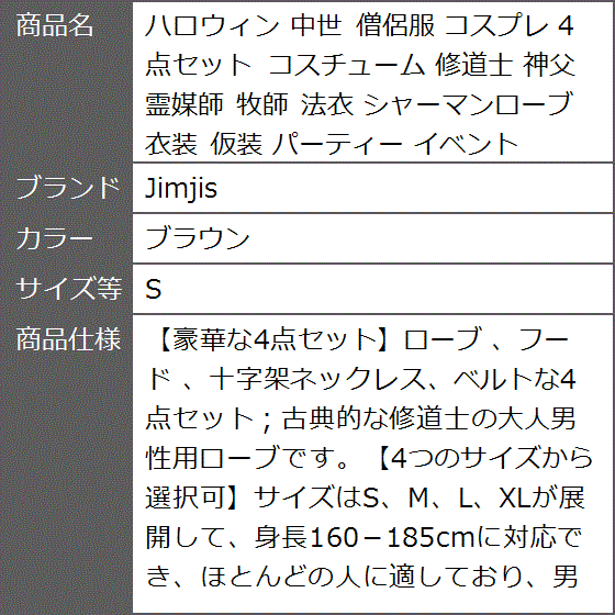 神父服（ファッション）の商品一覧 通販 - Yahoo!ショッピング