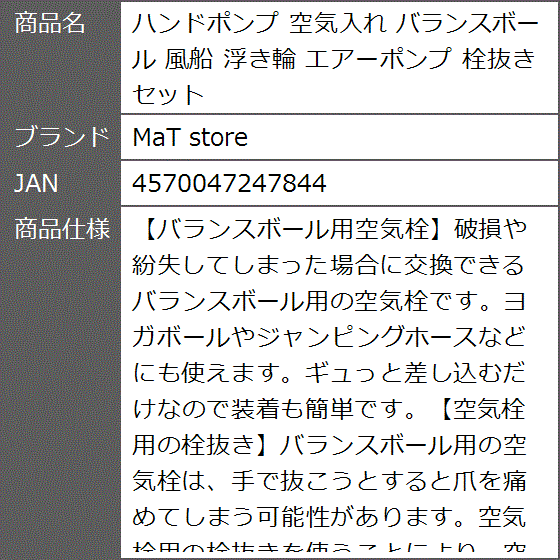 ハンドポンプ 空気入れ バランスボール 風船 浮き輪 エアーポンプ 栓抜き セット｜zebrand-shop｜07