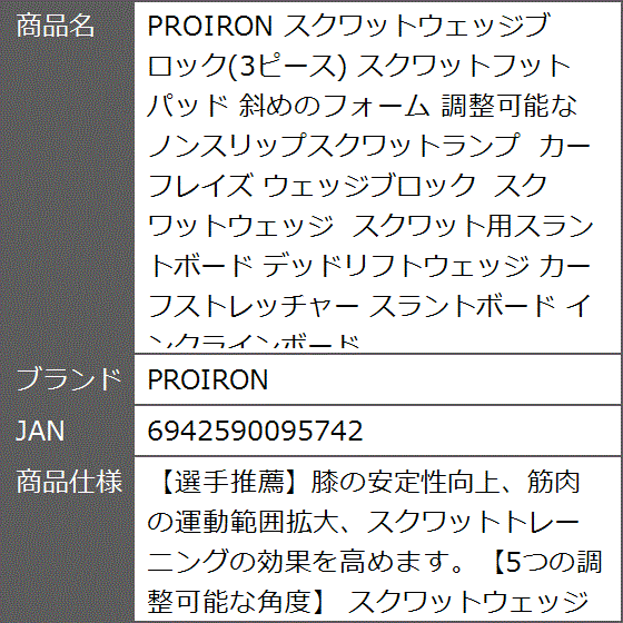 スクワットウェッジブロック 3ピース スクワットフットパッド 斜めの