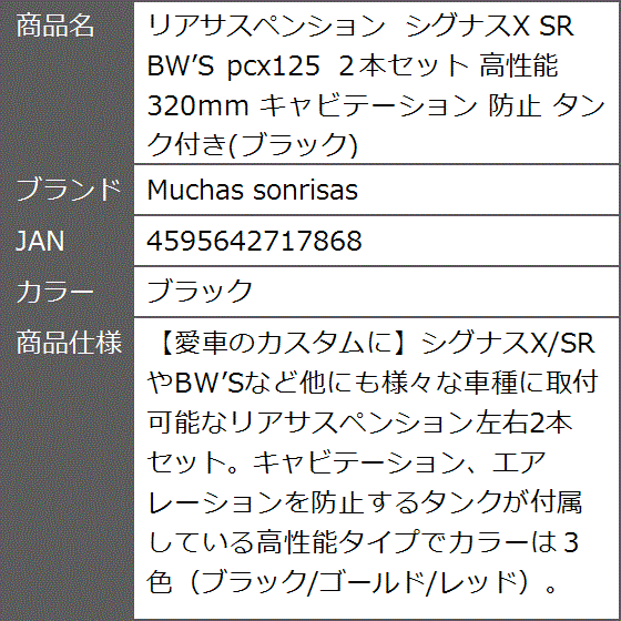 リアサスペンション シグナスX SR BW’S pcx125 ２本セット 高性能 320mm キャビテーション 防止( ブラック)｜zebrand-shop｜07