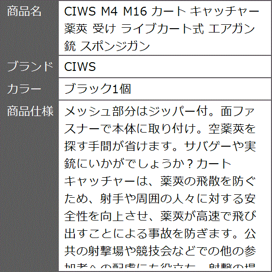 M4 M16 カート キャッチャー 薬莢 受け ライブカート式 エアガン 銃