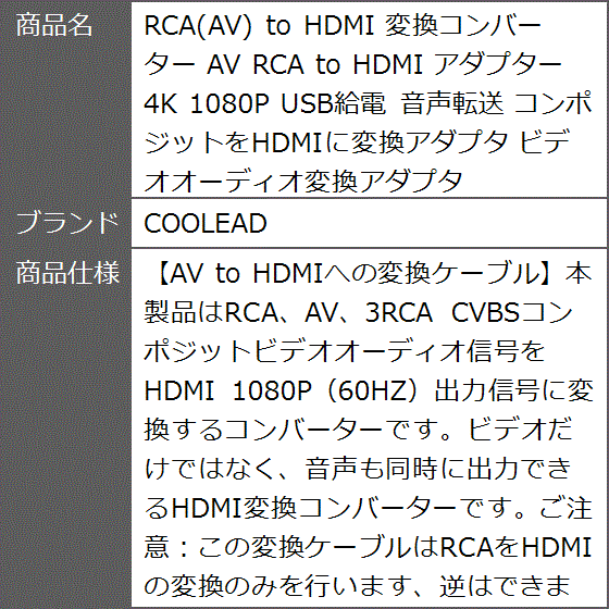 RCA AV to HDMI 変換コンバーター アダプター 4K 1080P USB給電 音声転送 コンポジットをHDMIに変換アダプタ｜zebrand-shop｜08