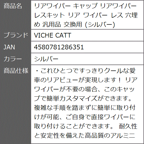 リアワイパー キャップ リアワイパーレスキット 穴埋め 汎用品 交換用( シルバー)｜zebrand-shop｜07