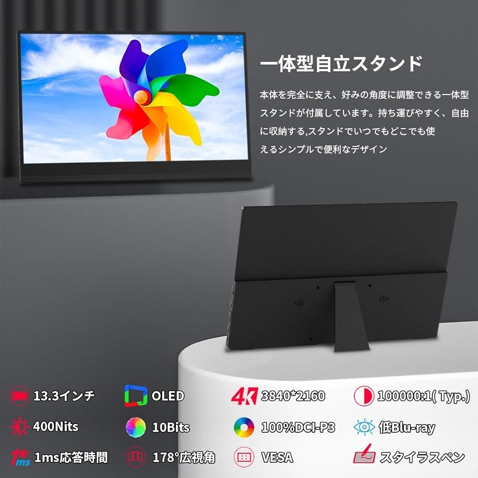 有機el モバイルモニター 13.3インチ 4K タッチペン対応 100% DCI-P3