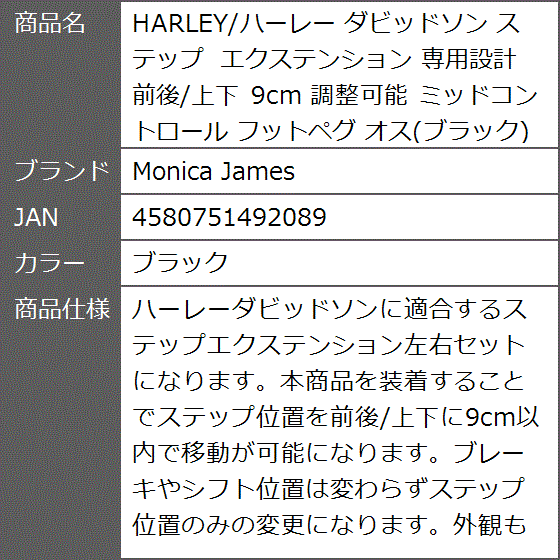 HARLEY/ハーレー ダビッドソン ステップ エクステンション 専用