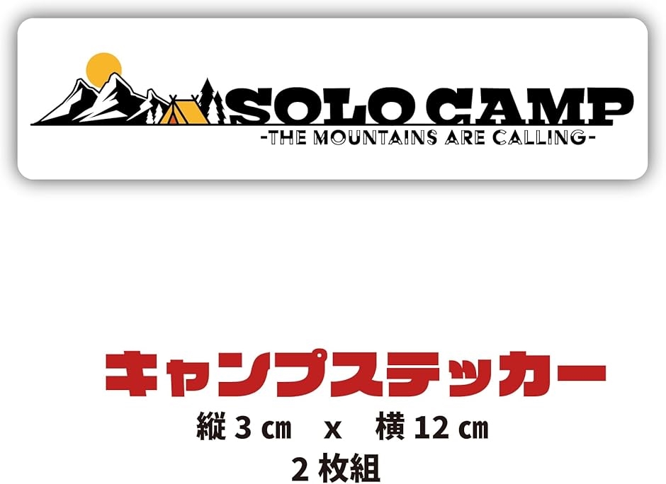 キャンプ アウトドア ステッカー 防水 耐水 車 バイク スポーツ