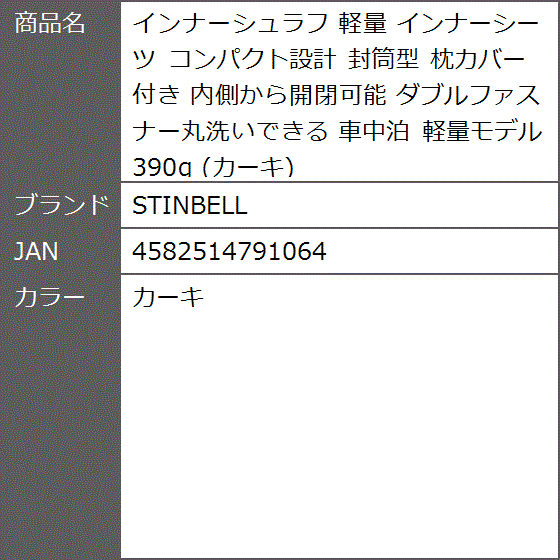 インナーシュラフ 軽量 インナーシーツ コンパクト設計 封筒型 枕カバー付き 内側から開閉可能 ダブルファスナー丸洗いできる( カーキ)｜zebrand-shop｜08