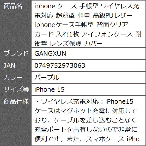 iphone ケース 手帳型 ワイヤレス充電対応 超薄型 軽量 高級PUレザー 背面クリア カード( パープル,  iPhone 15)｜zebrand-shop｜07