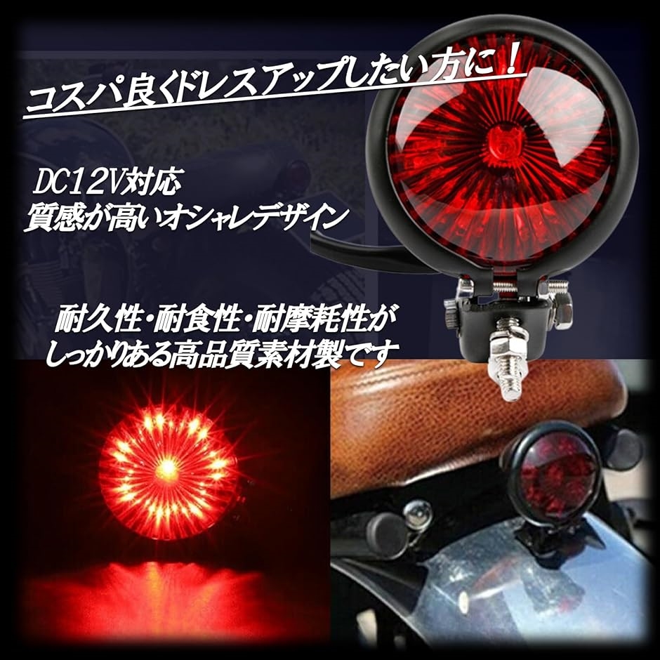 バイク用 テールランプ テールライト ブレーキランプ オートバイ