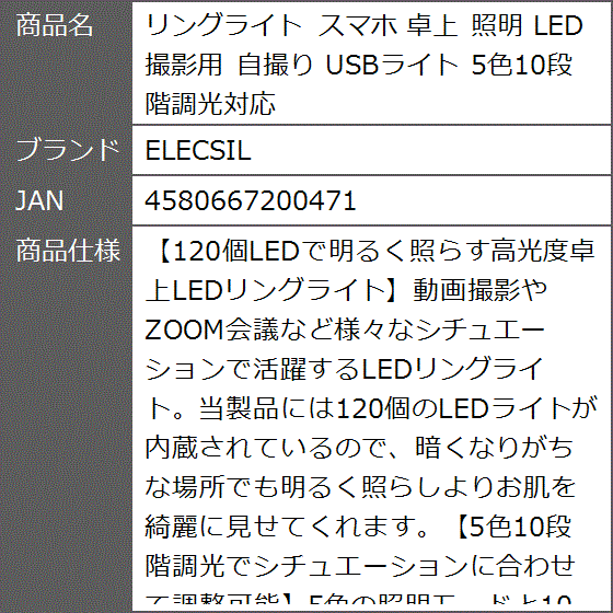 リングライト スマホ 卓上 照明 LED 撮影用 自撮り USBライト 5色10段階調光対応｜zebrand-shop｜08