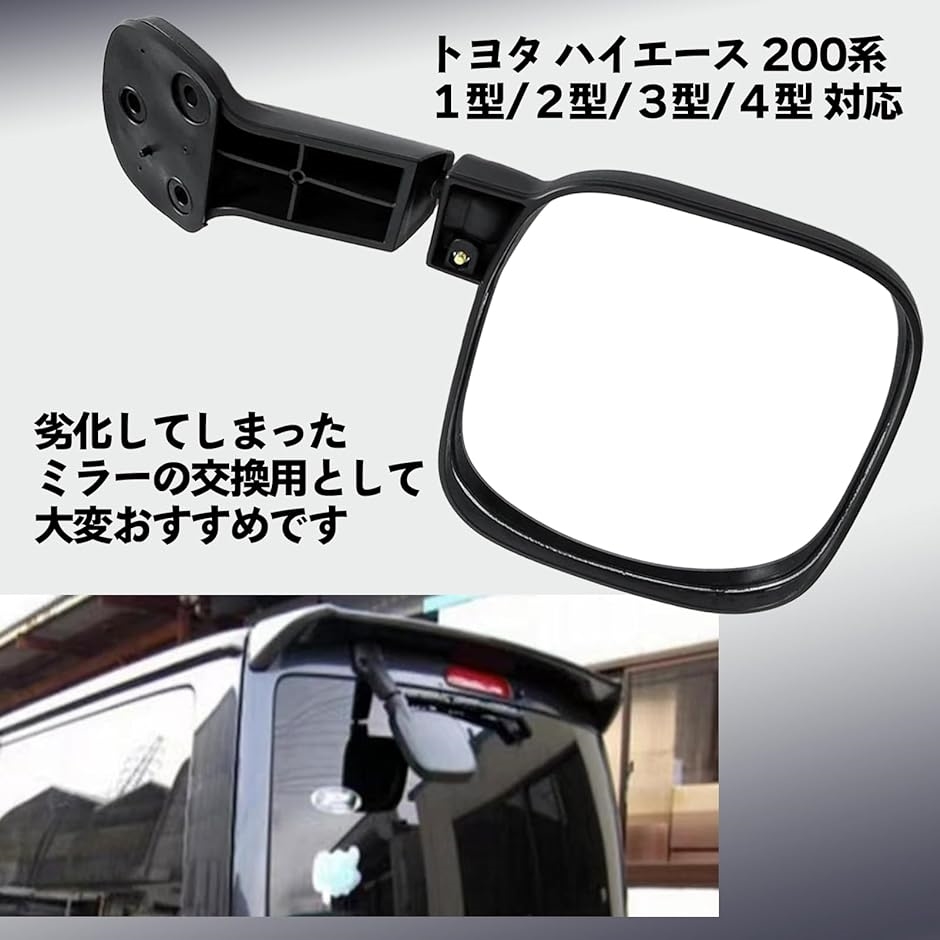 車用 トヨタ ハイエース200系 リアアンダーミラー リアゲート カー用品 バックミラー 汎用( ブラック)