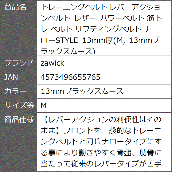 トレーニングベルト レバーアクションベルト レザー パワーベルト 筋トレ リフティングベルト( 13mmブラックスムース,  M) | ブランド登録なし | 06