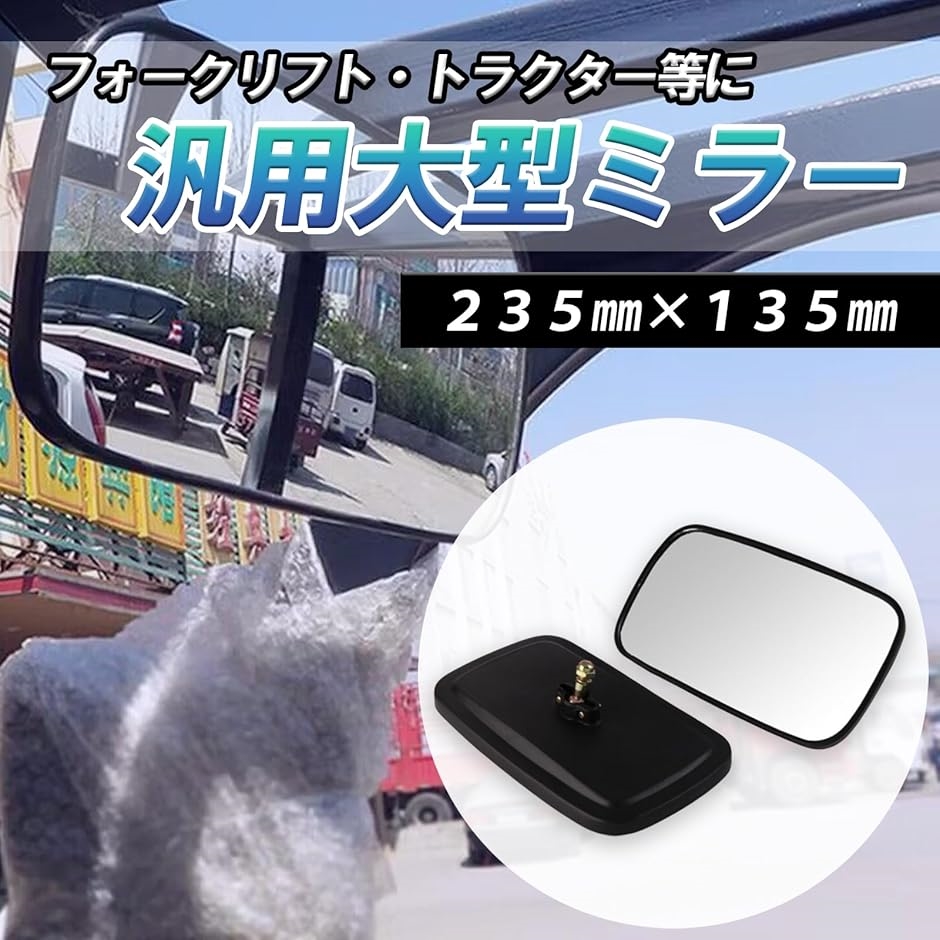 ミラー バック サイド カーブ 補助 大型車 特殊車両 2個｜zebrand-shop｜02