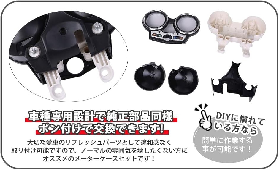 互換品】ホンダ用 スピード メーター ケース メッキ カバー セット