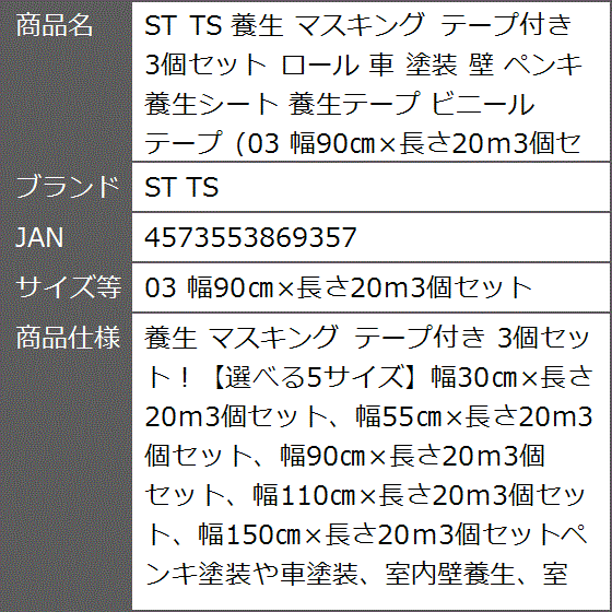 養生 マスキング テープ付き 3個セット ロール 車 塗装 壁 ペンキ 養生シート ビニール( 03 幅90cmx長さ20m3個セット)｜zebrand-shop｜06