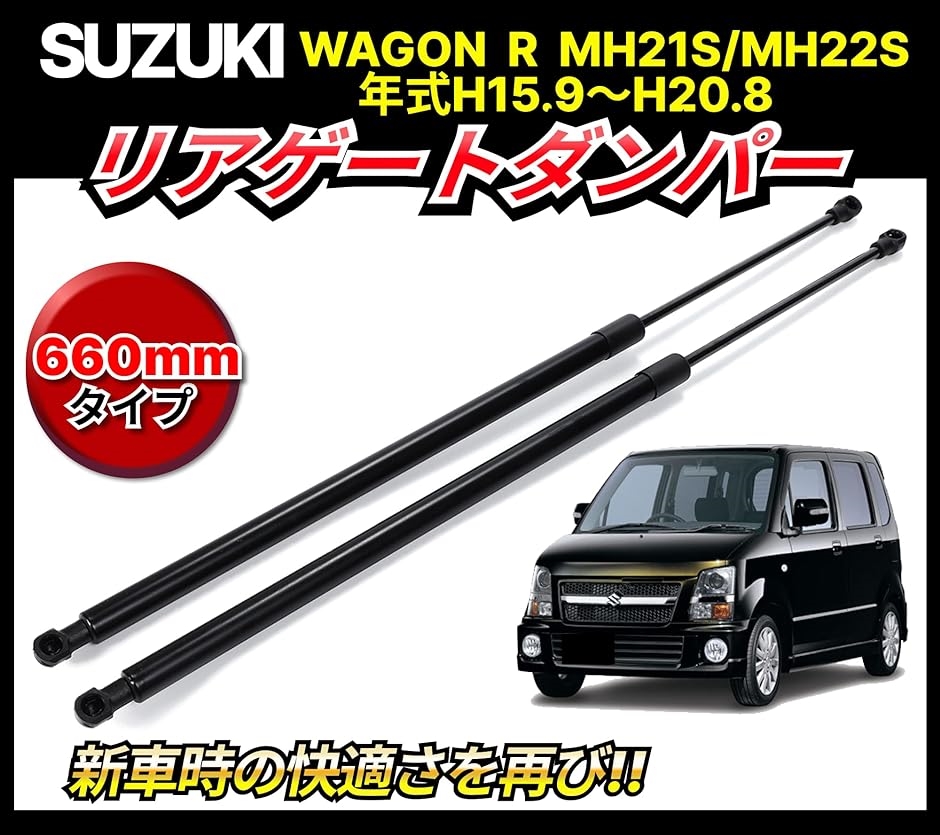 ワゴンR MH21S MH22S リアゲート ダンパー 2本セット ハッチバック リアハッチ バックドア 交換 修理 汎用 純正 対応 :  2bjs4dwdqd : ゼブランドショップ - 通販 - Yahoo!ショッピング