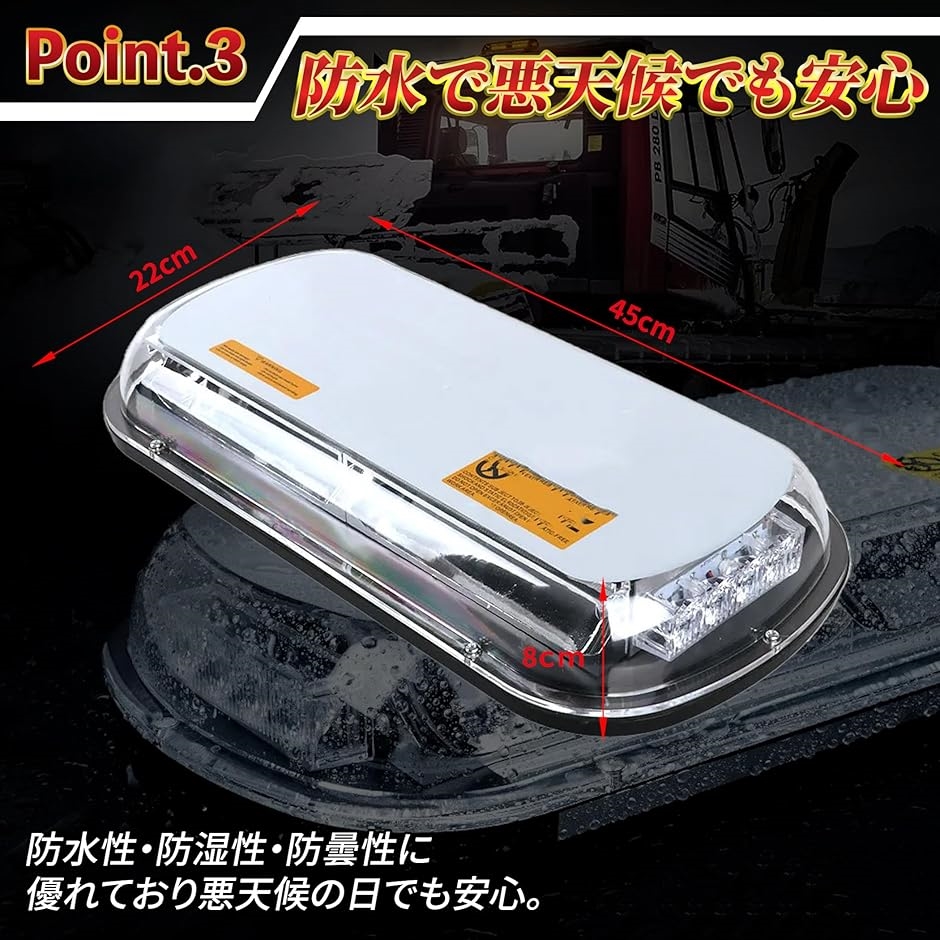 互換品】 パトランプ 回転灯 12V/24V 兼用 シガーソケット式 LED