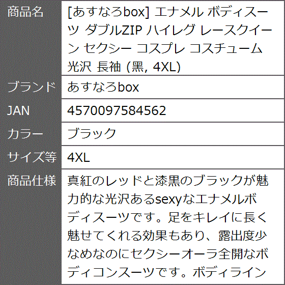 エナメル ボディスーツ ダブルZIP ハイレグ レースクイーン セクシー