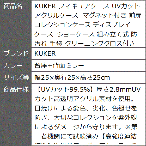 フィギュアケース UVカット アクリルケース マグネット付き 前扉