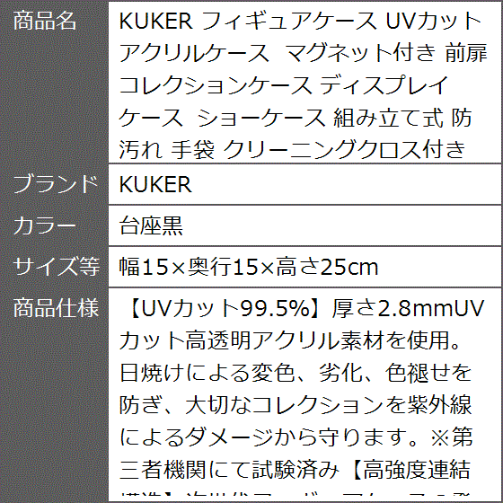 フィギュアケース UVカット アクリルケース マグネット付き 前扉
