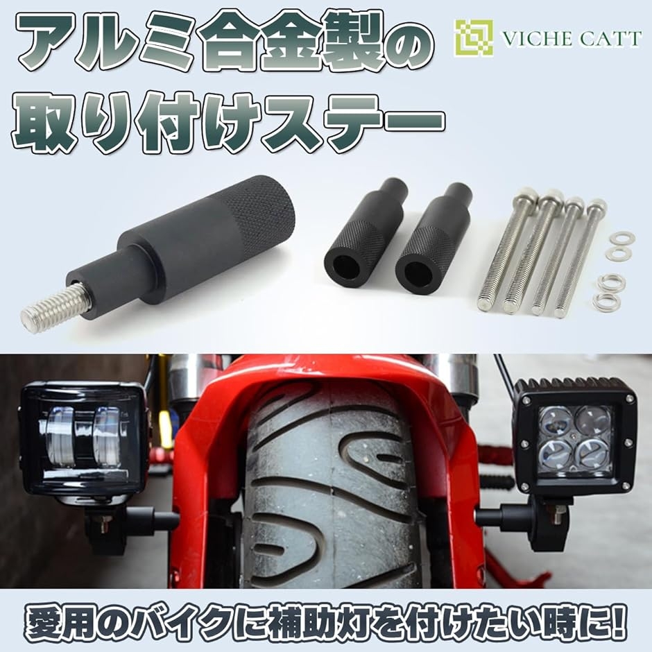 バイク 用 ライト取り付けステー 補助灯 固定 2点セット 作業灯