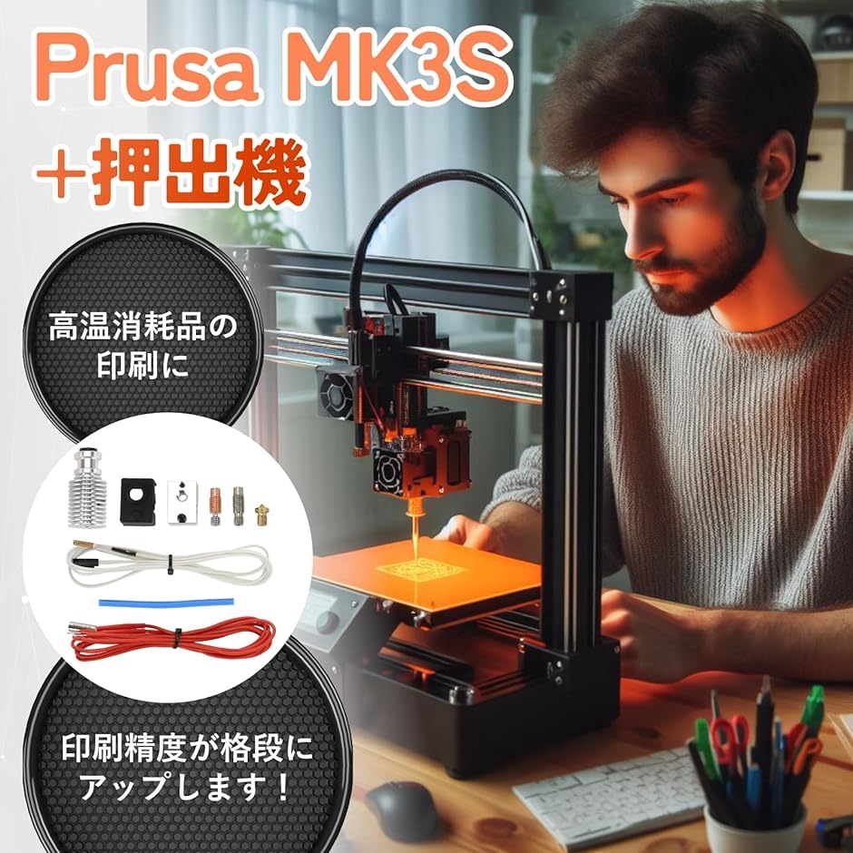 3Dプリンター 部品 Prusa MK3S+押出機 ノズル/加熱アルミブロック/ヒートブレイクスロート キット｜zebrand-shop｜03