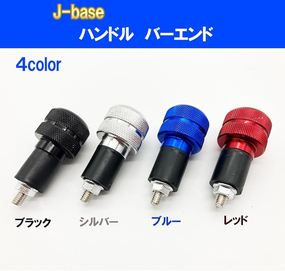 J-base バイク ハンドル バーエンド 2...の詳細画像4