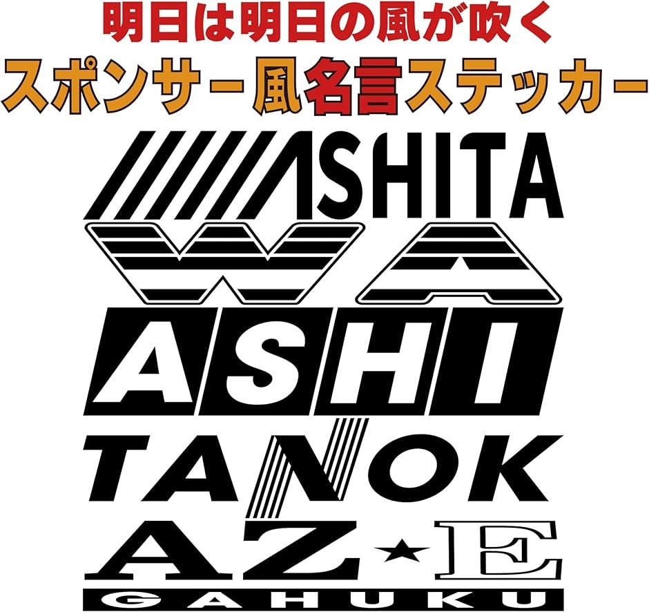 スポンサー ステッカーの商品一覧 通販 - Yahoo!ショッピング