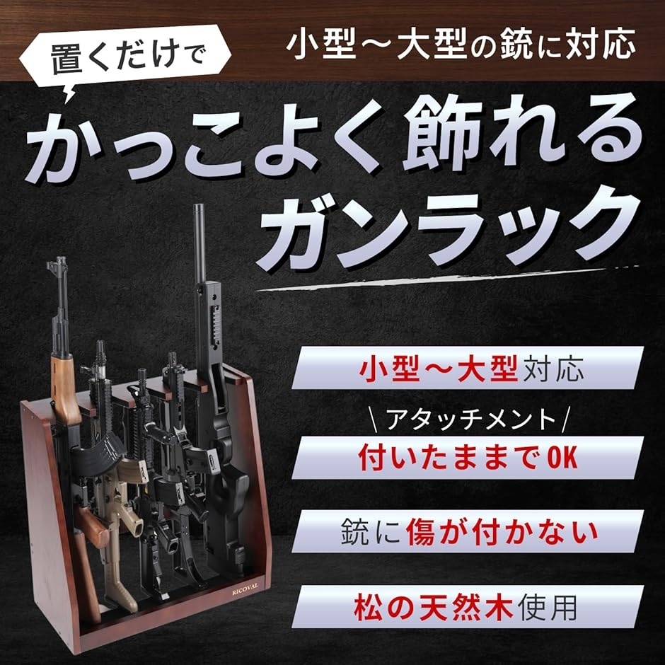 ガンラック ガンスタンド ライフルスタンド 木製 組立式 (5丁ダーク