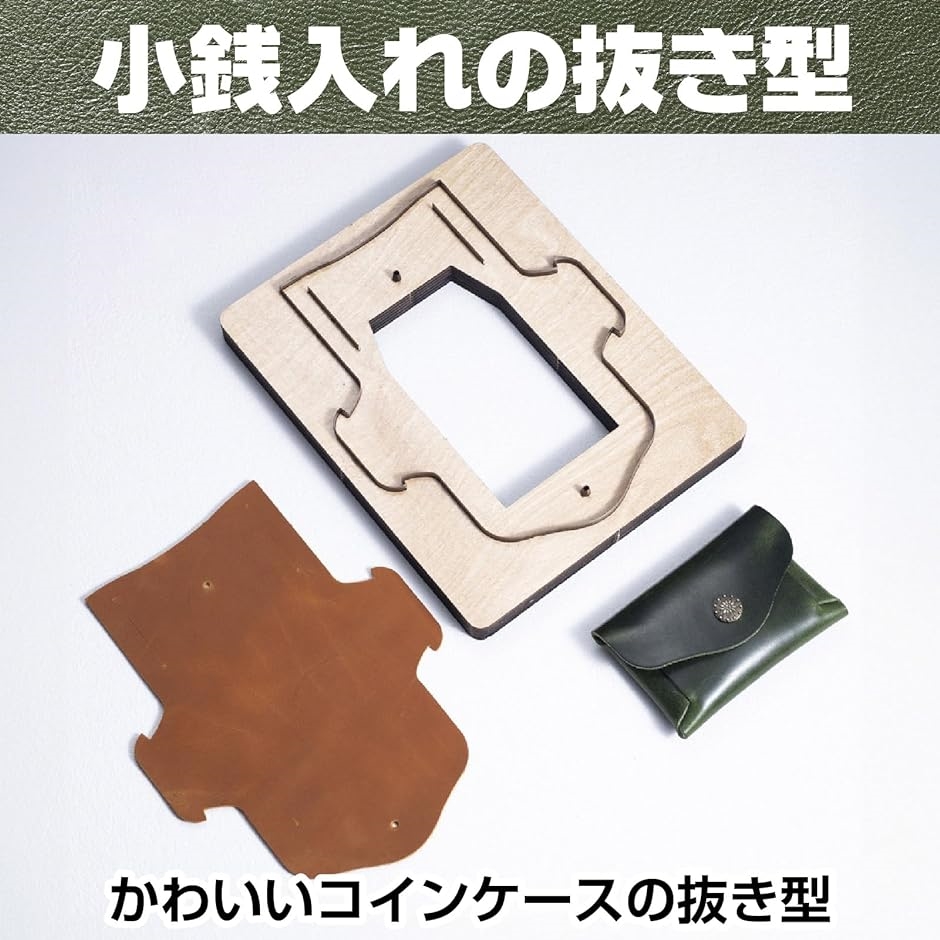 財布型の抜き型 ハンドメイド パンチ レザークラフト DIY 革用 工具｜zebrand-shop｜02